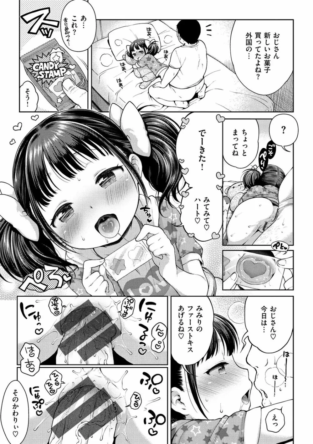 おなぺこあくま Page.24