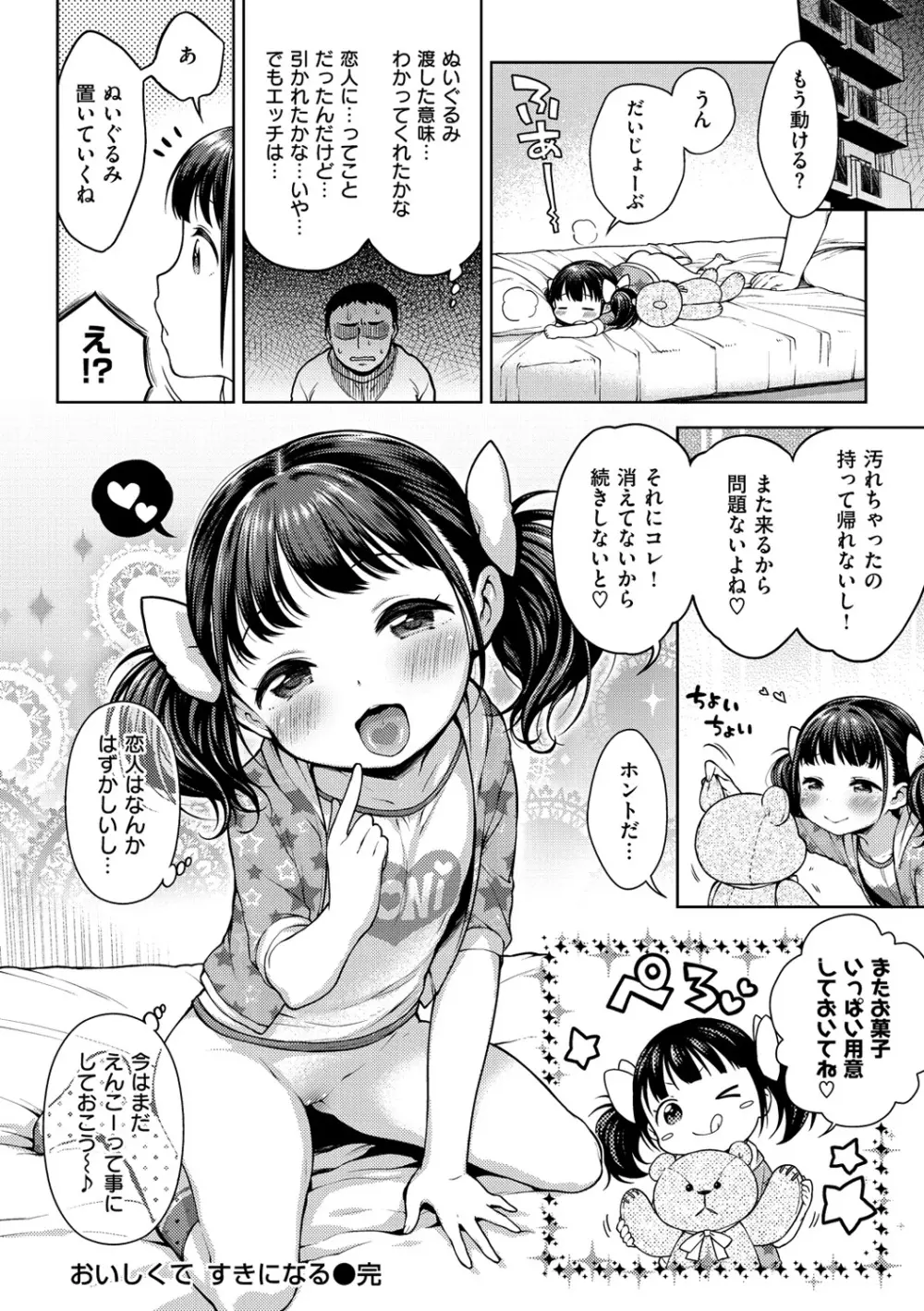 おなぺこあくま Page.29