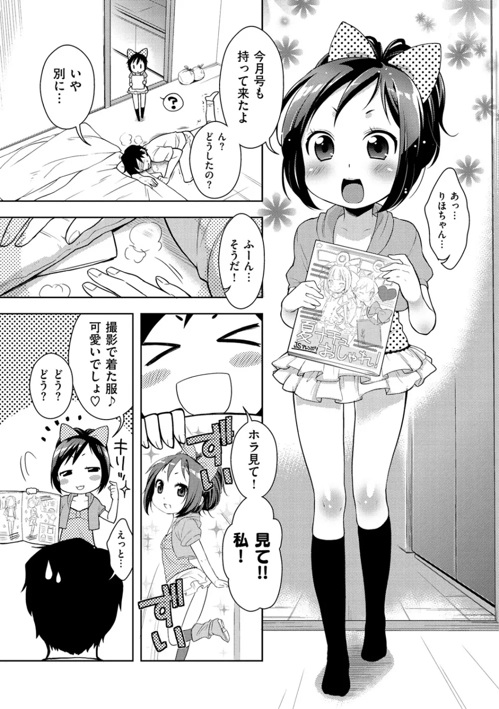 おなぺこあくま Page.31