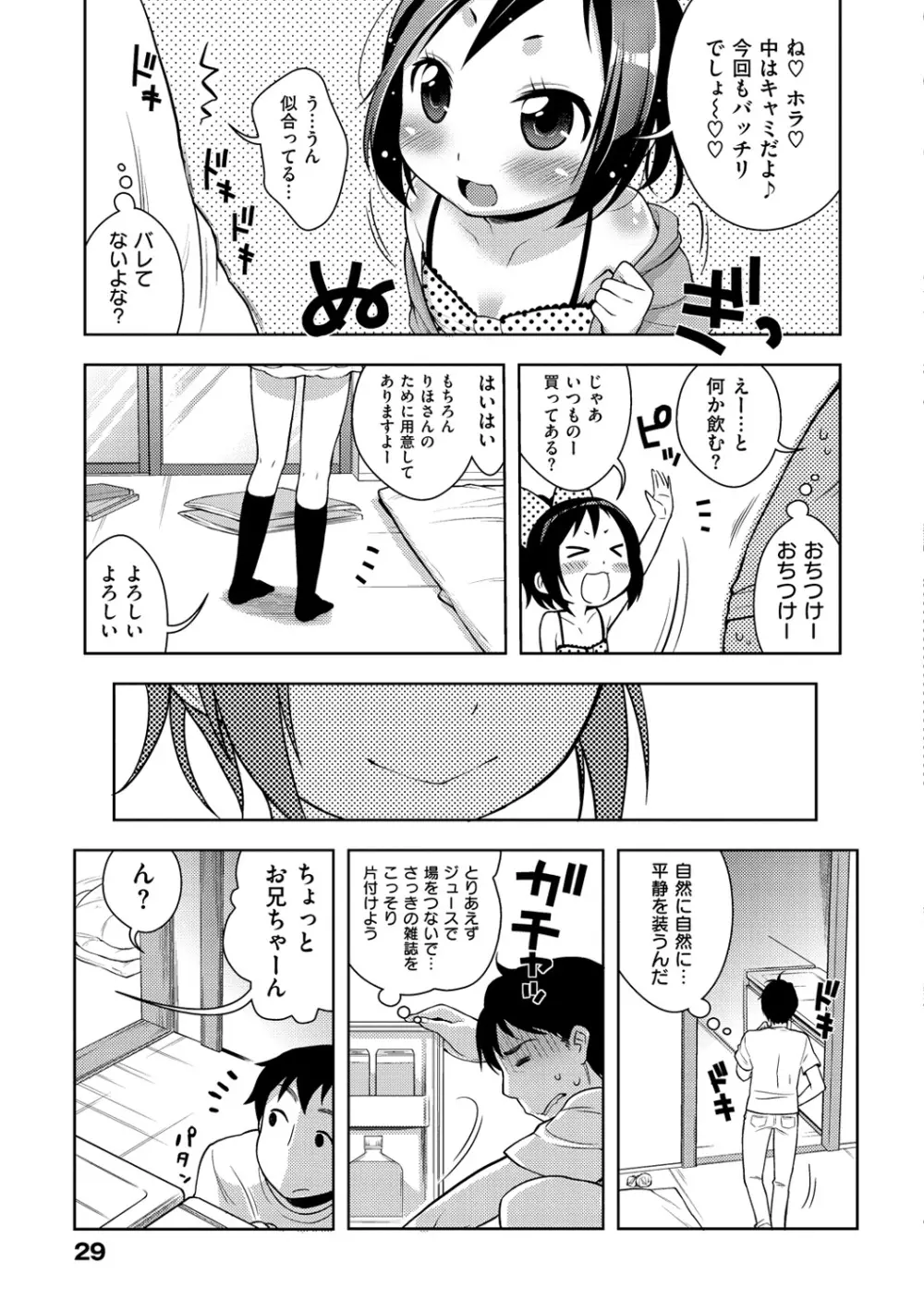 おなぺこあくま Page.32