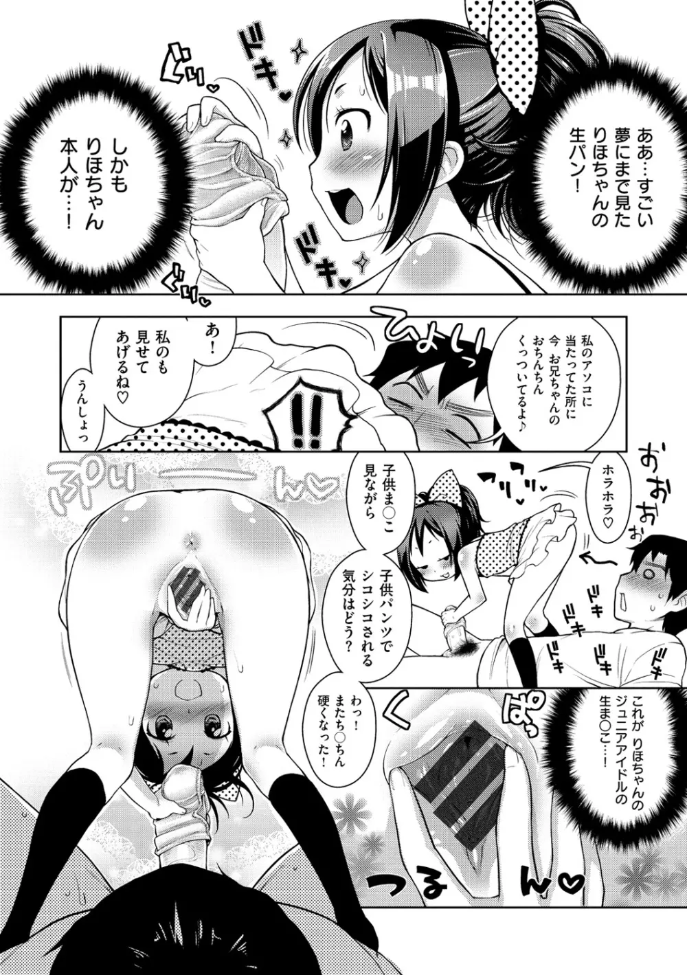 おなぺこあくま Page.35