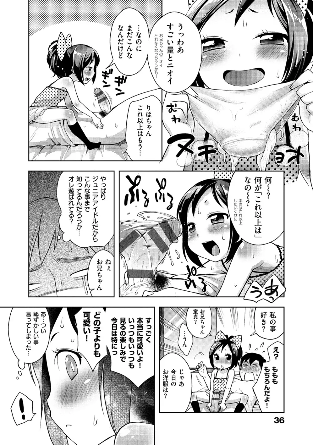 おなぺこあくま Page.39