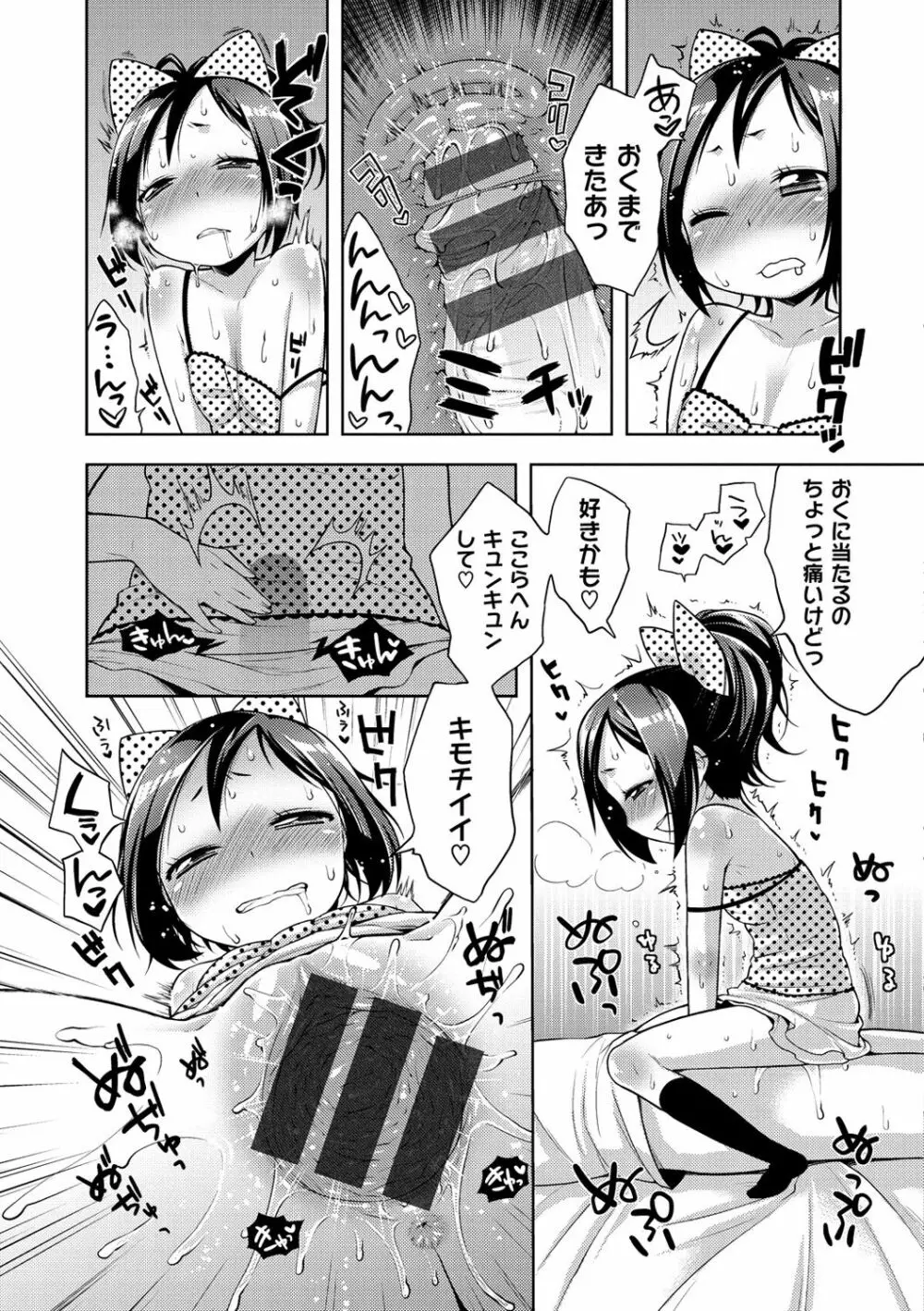 おなぺこあくま Page.42