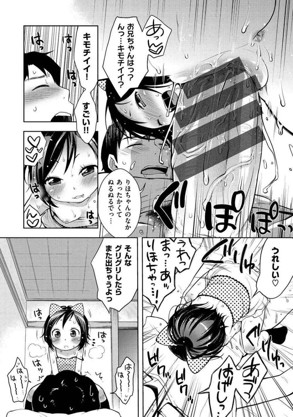 おなぺこあくま Page.43