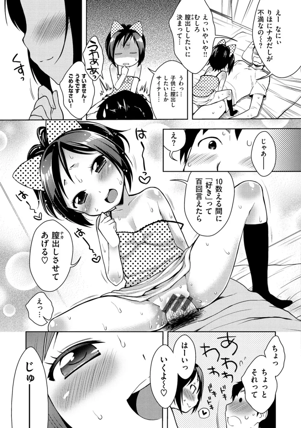 おなぺこあくま Page.44