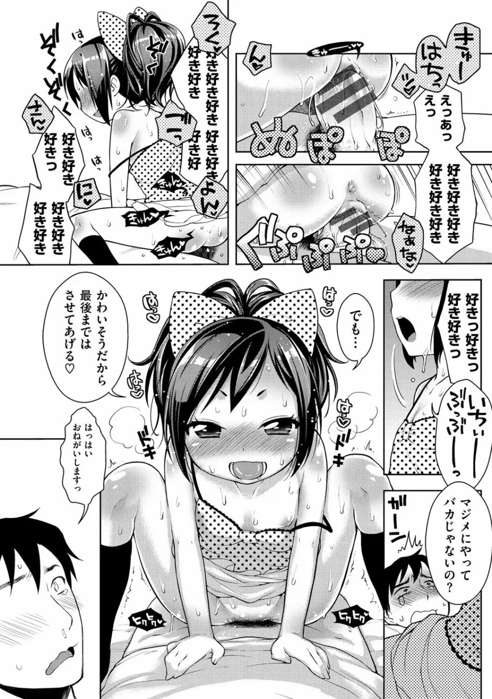 おなぺこあくま Page.45