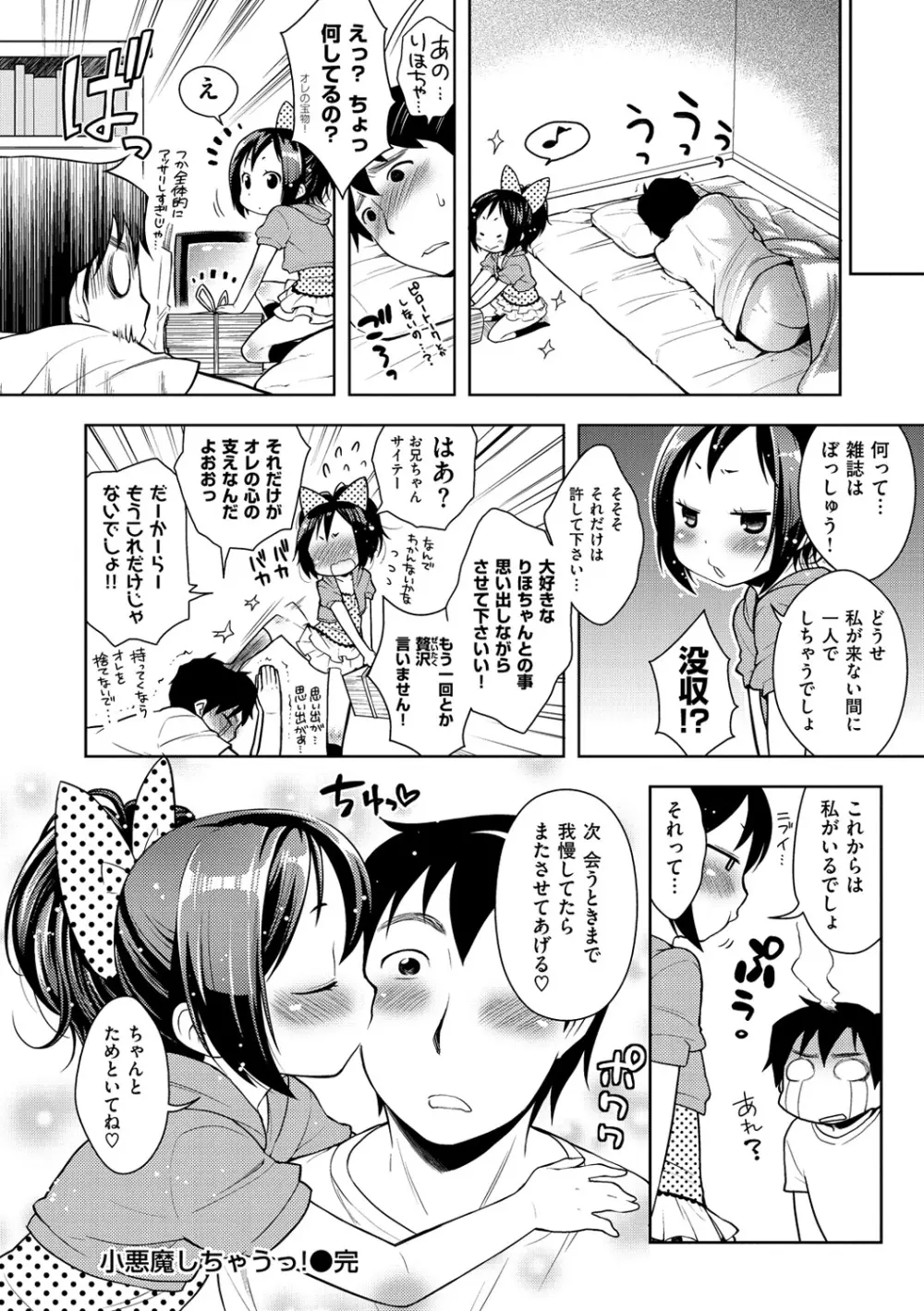 おなぺこあくま Page.49