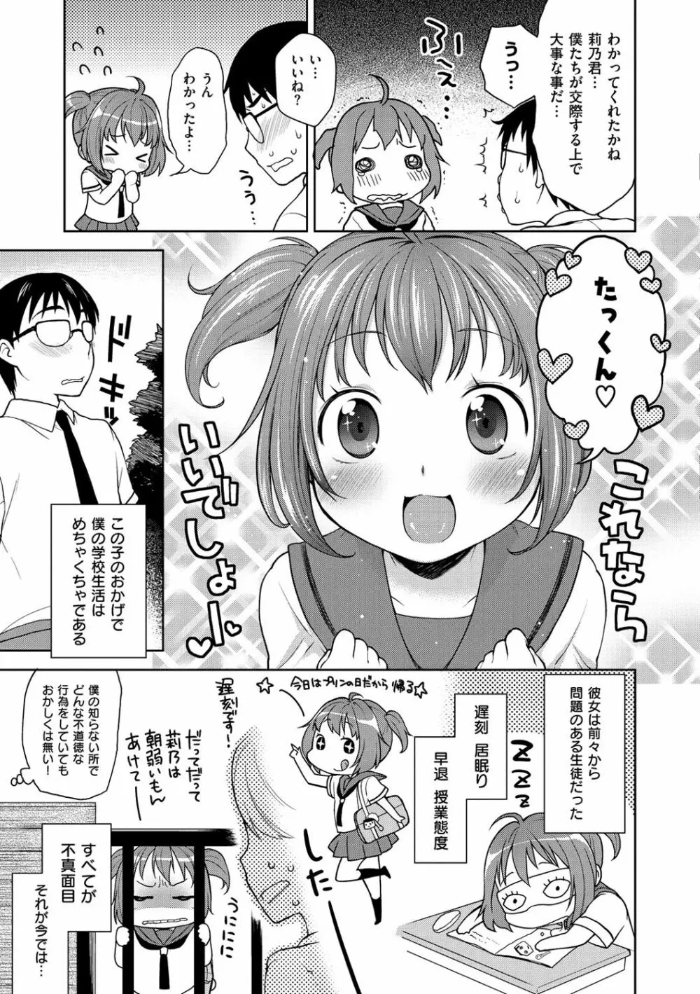 おなぺこあくま Page.52