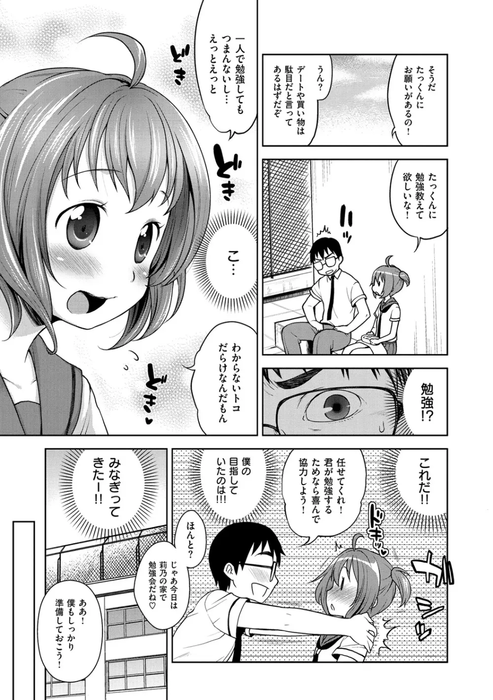 おなぺこあくま Page.54