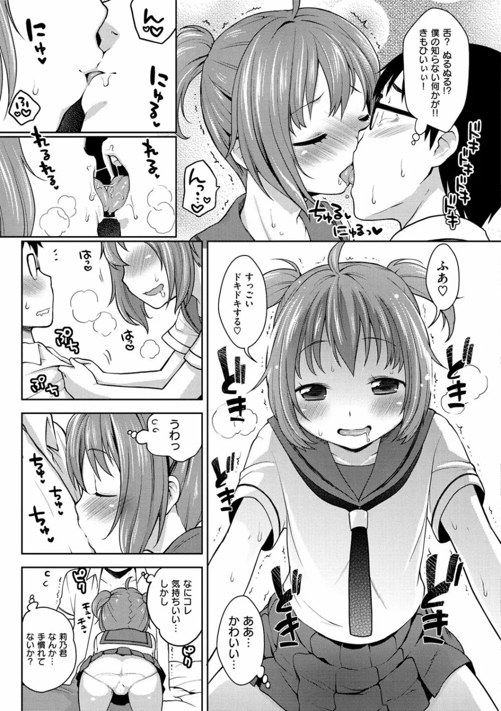 おなぺこあくま Page.56