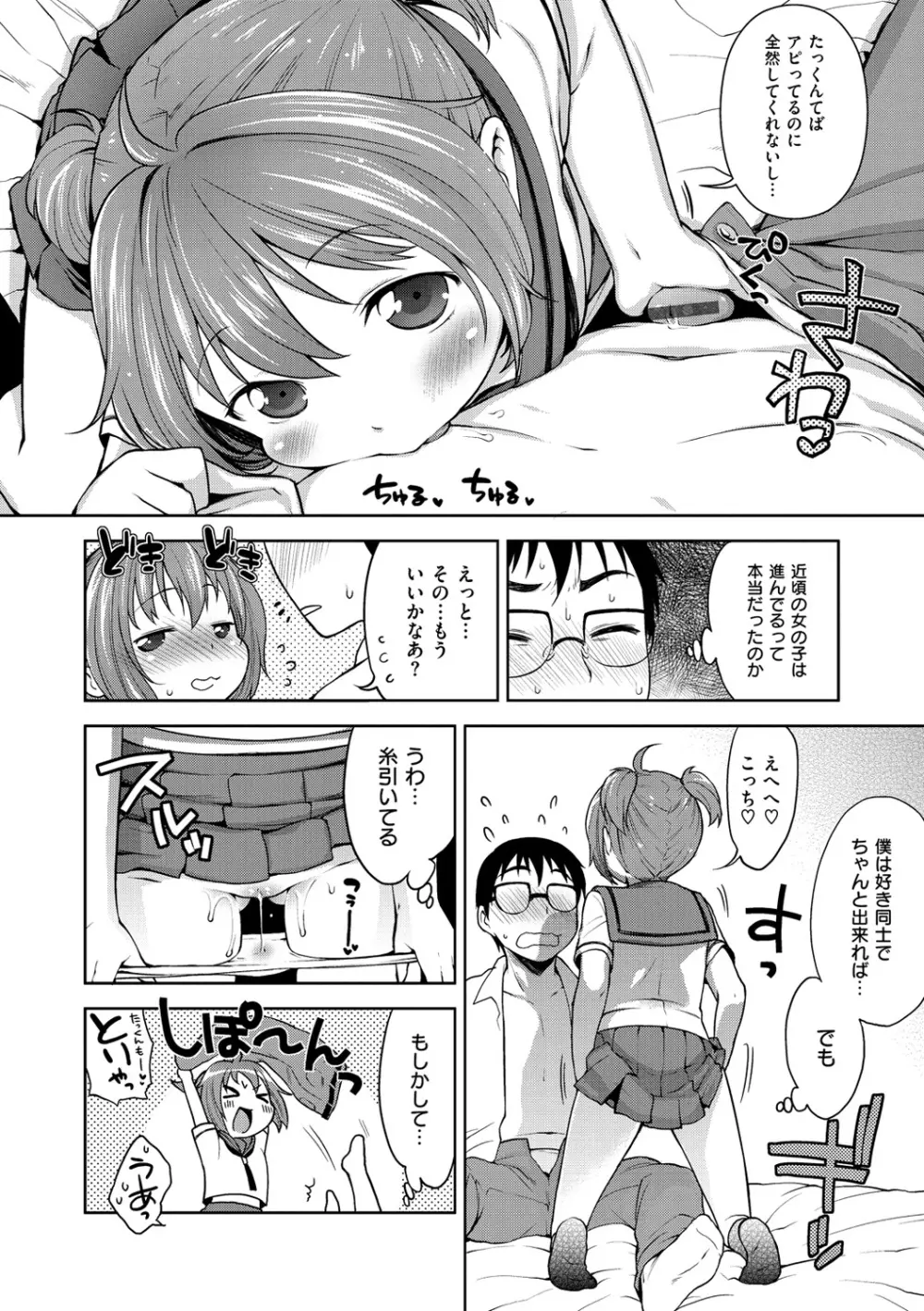 おなぺこあくま Page.57