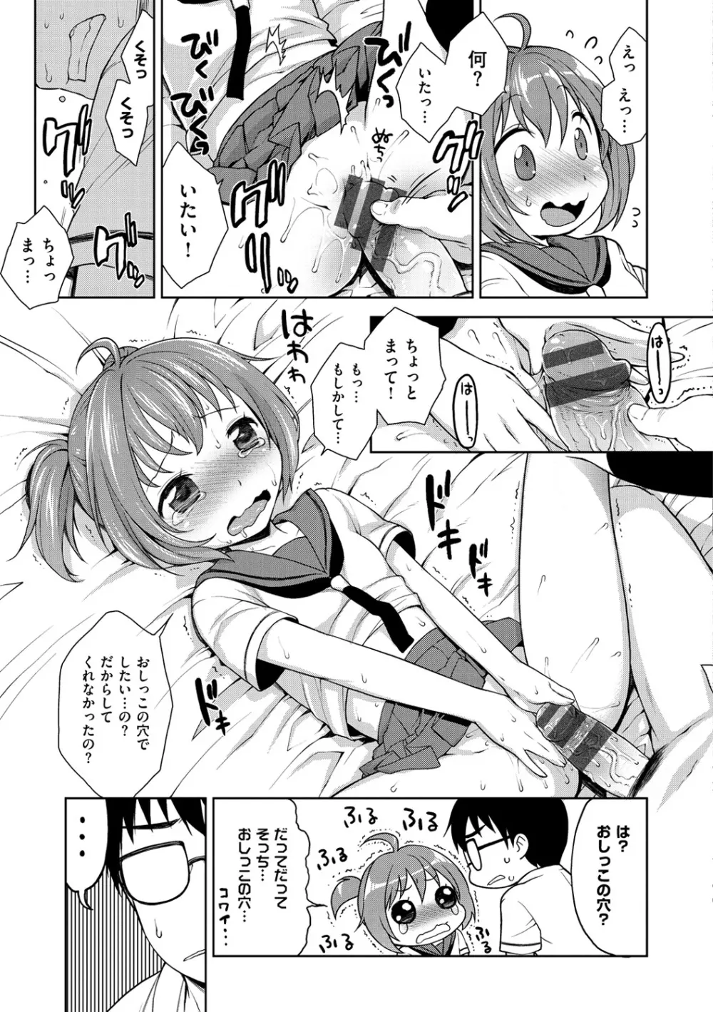 おなぺこあくま Page.62