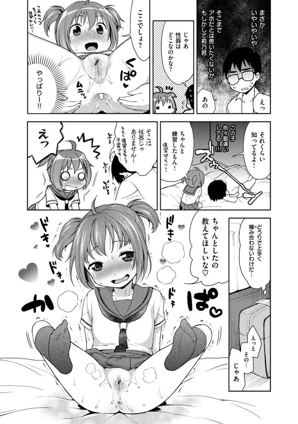 おなぺこあくま Page.63