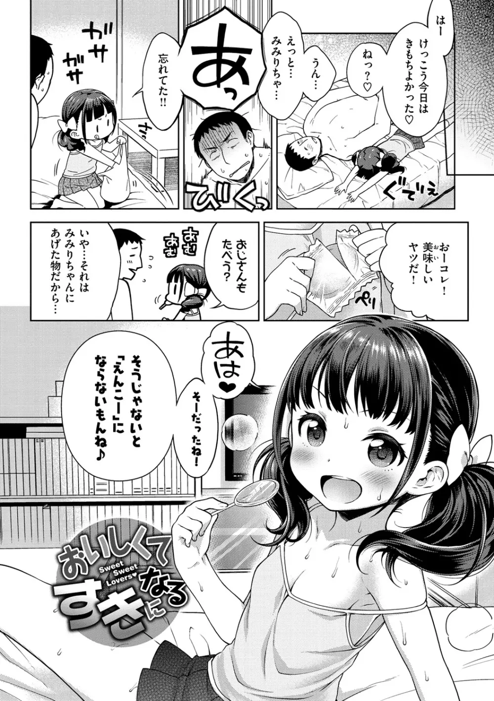 おなぺこあくま Page.7