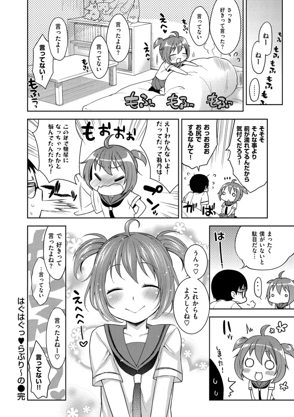 おなぺこあくま Page.71