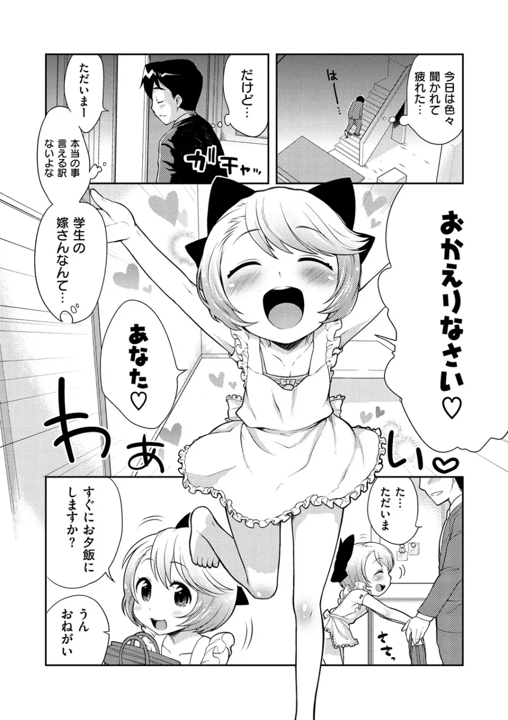 おなぺこあくま Page.73