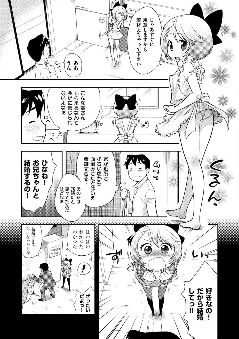 おなぺこあくま Page.74