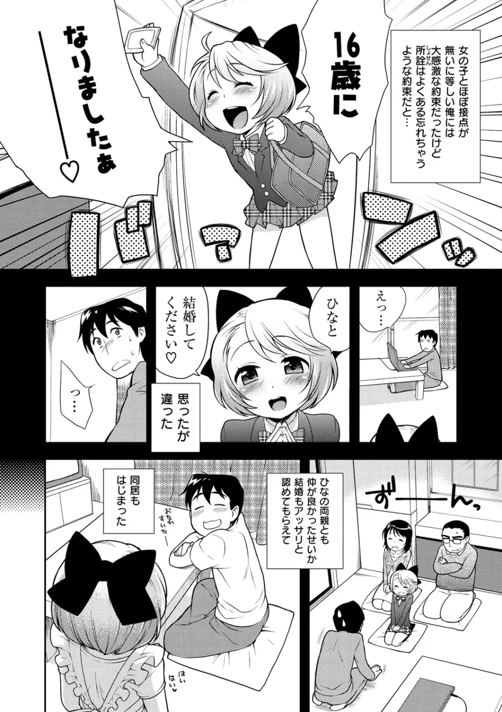 おなぺこあくま Page.75