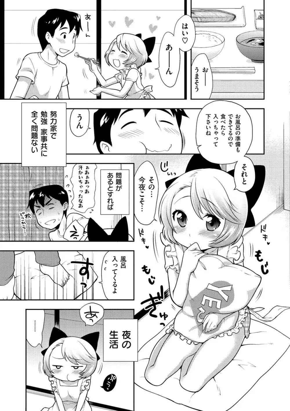 おなぺこあくま Page.76