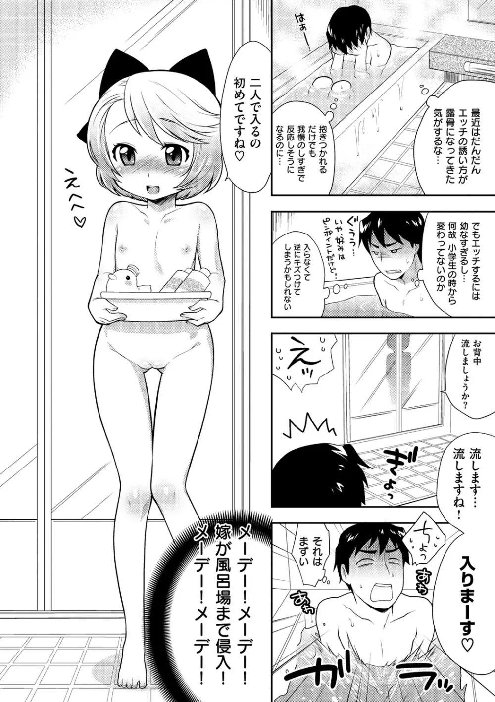 おなぺこあくま Page.77