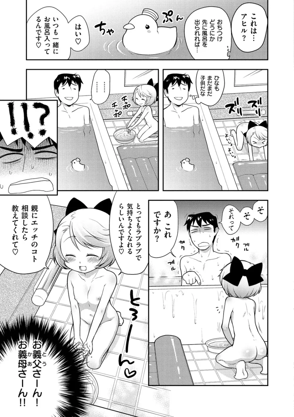 おなぺこあくま Page.78