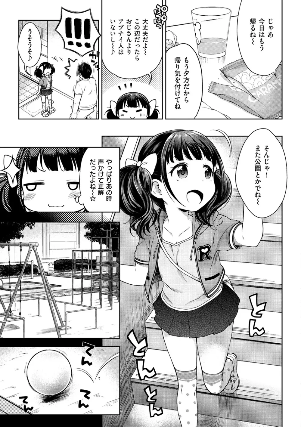 おなぺこあくま Page.8