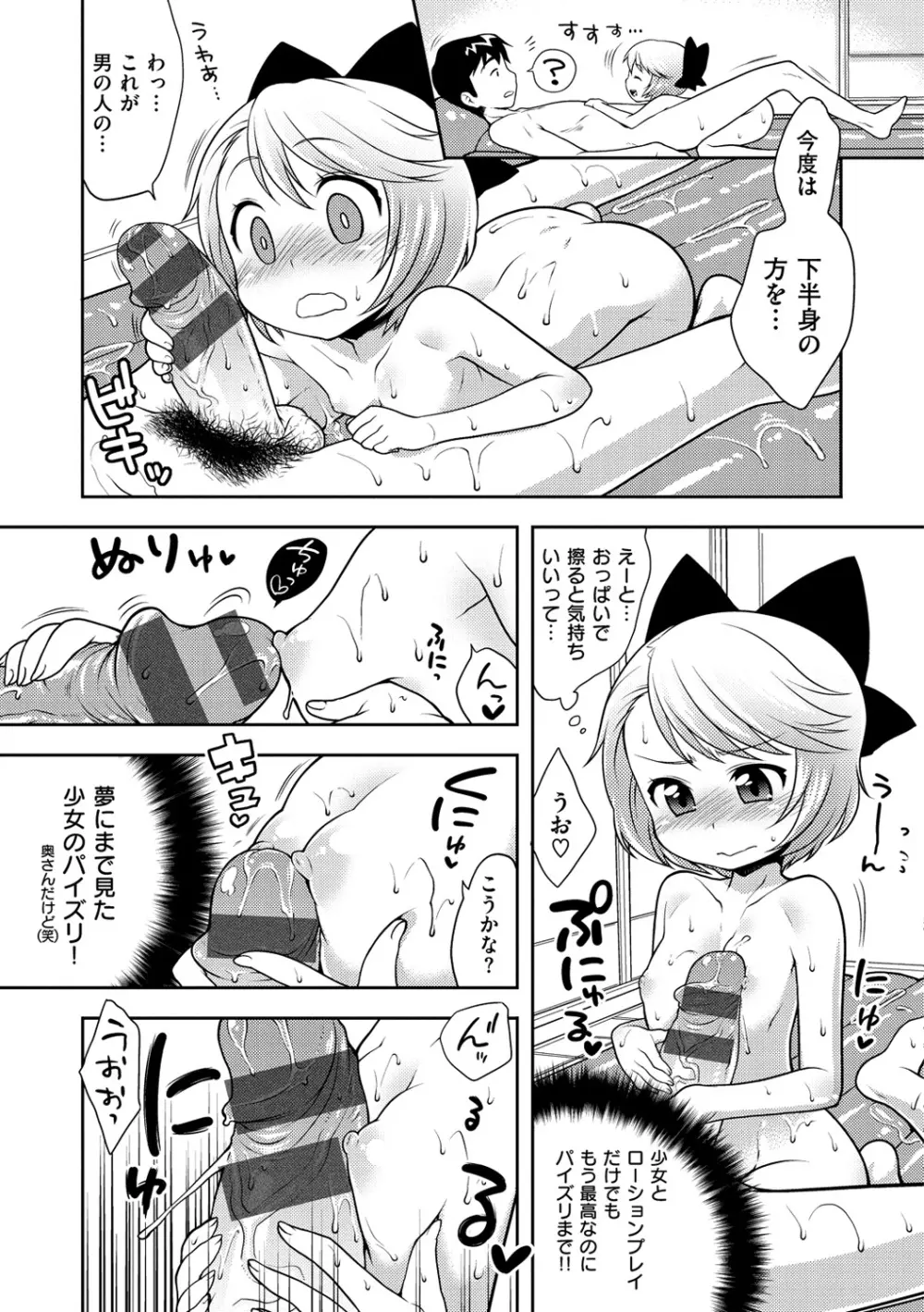 おなぺこあくま Page.82