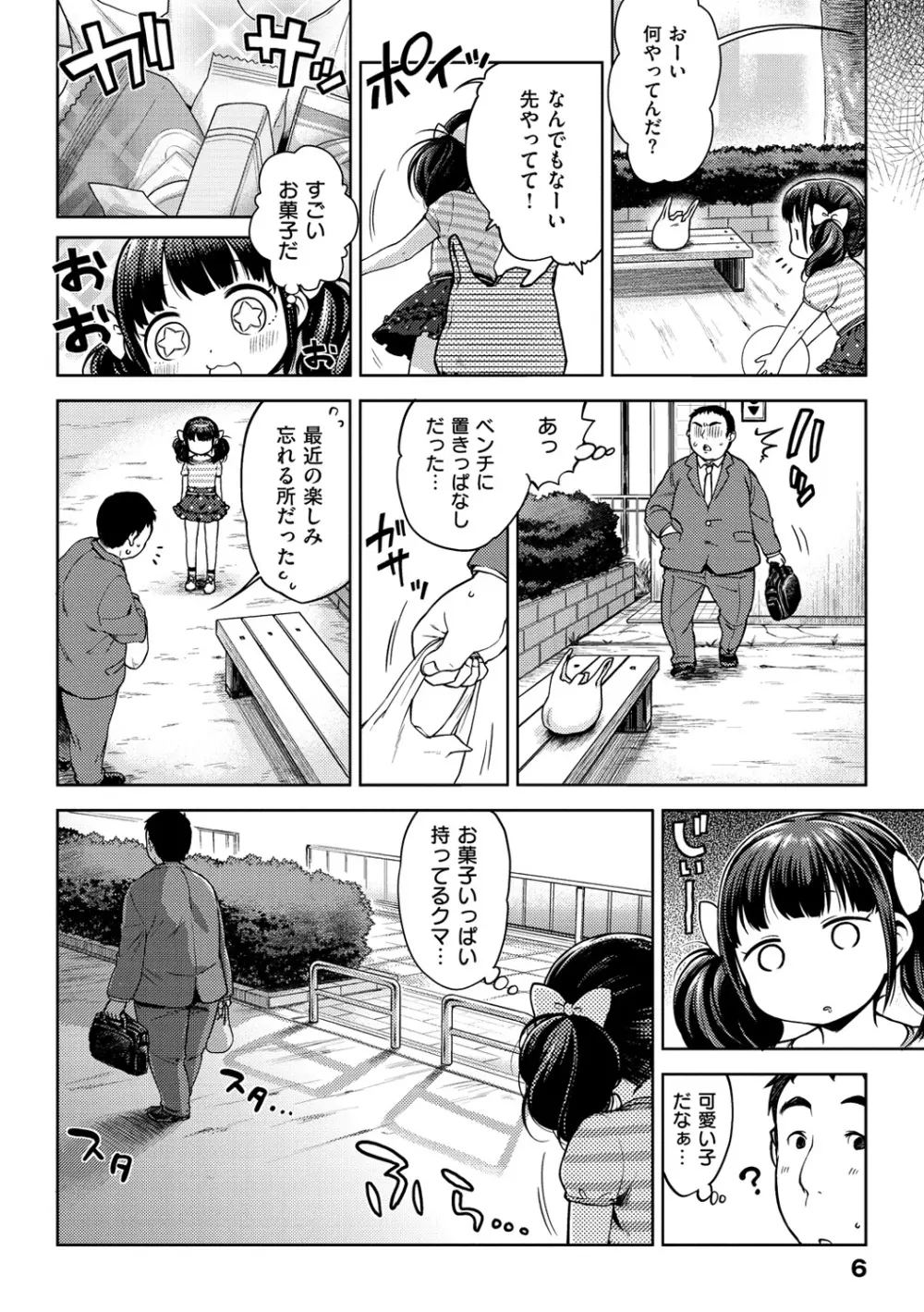 おなぺこあくま Page.9