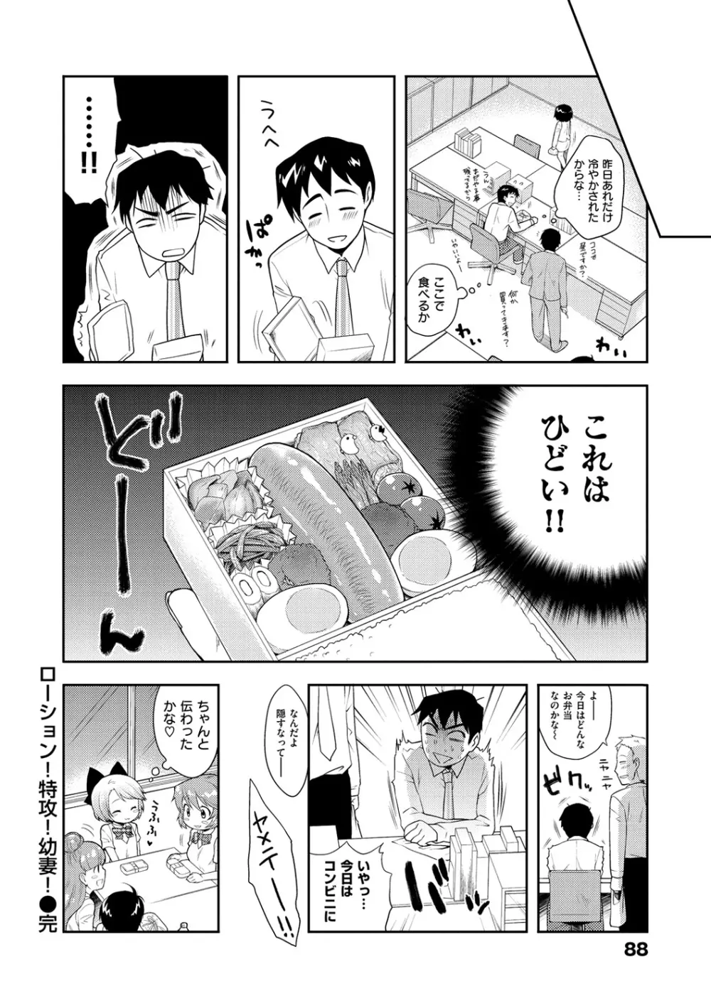 おなぺこあくま Page.91