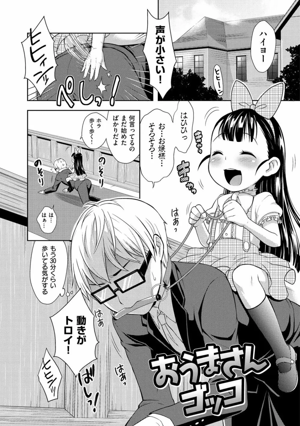 おなぺこあくま Page.92