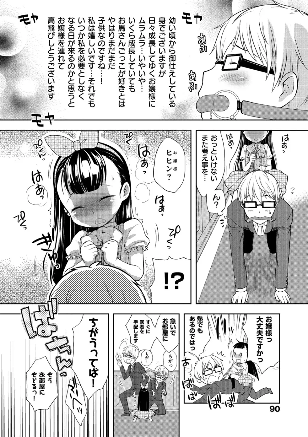 おなぺこあくま Page.93