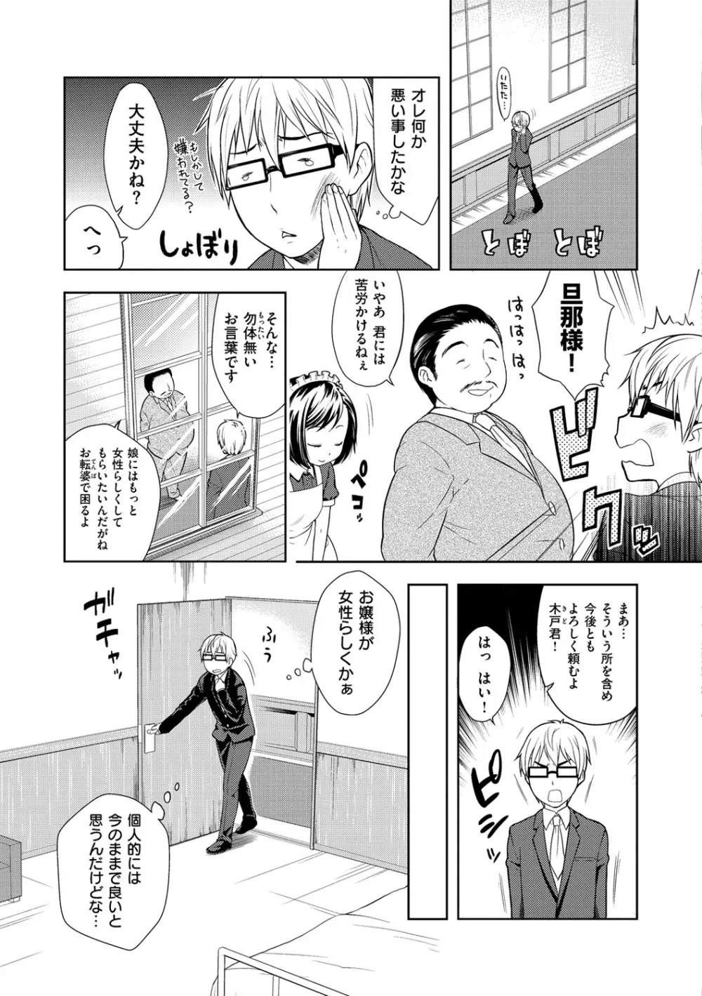 おなぺこあくま Page.94