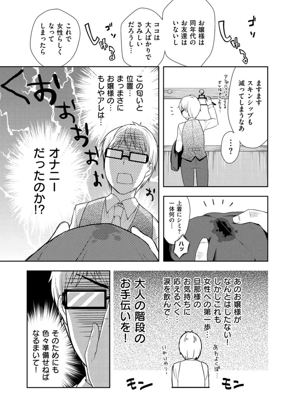 おなぺこあくま Page.95