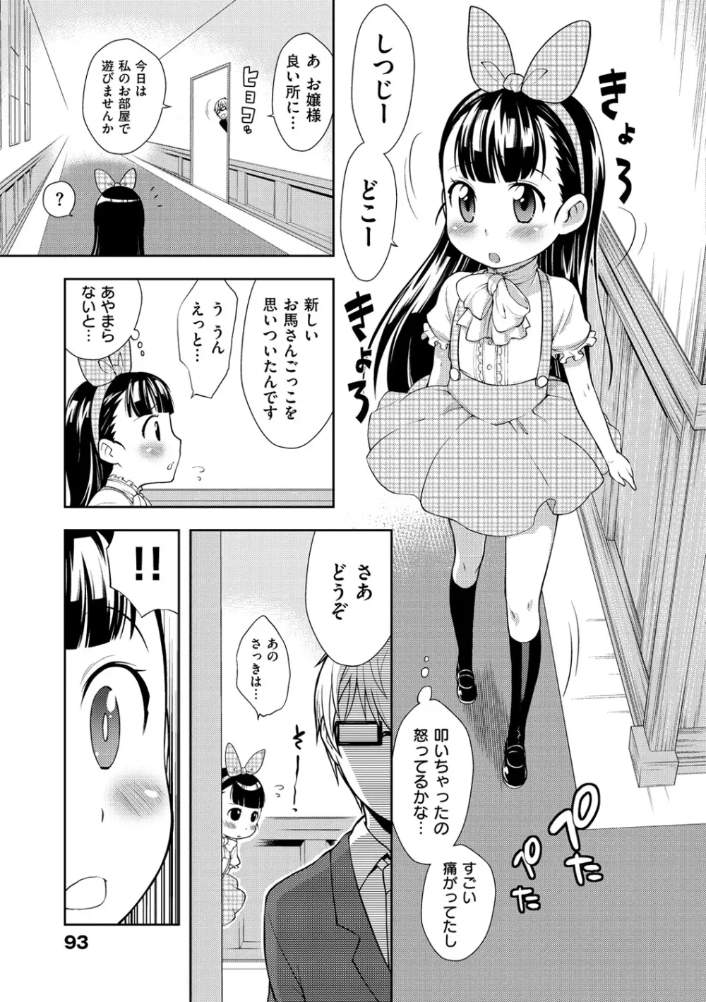 おなぺこあくま Page.96