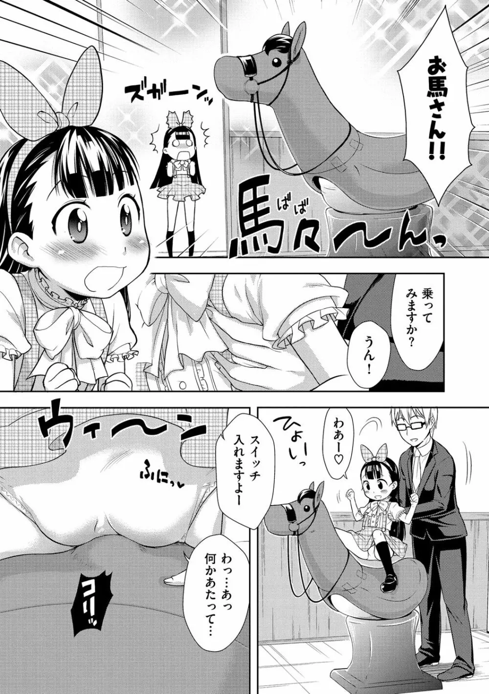 おなぺこあくま Page.97