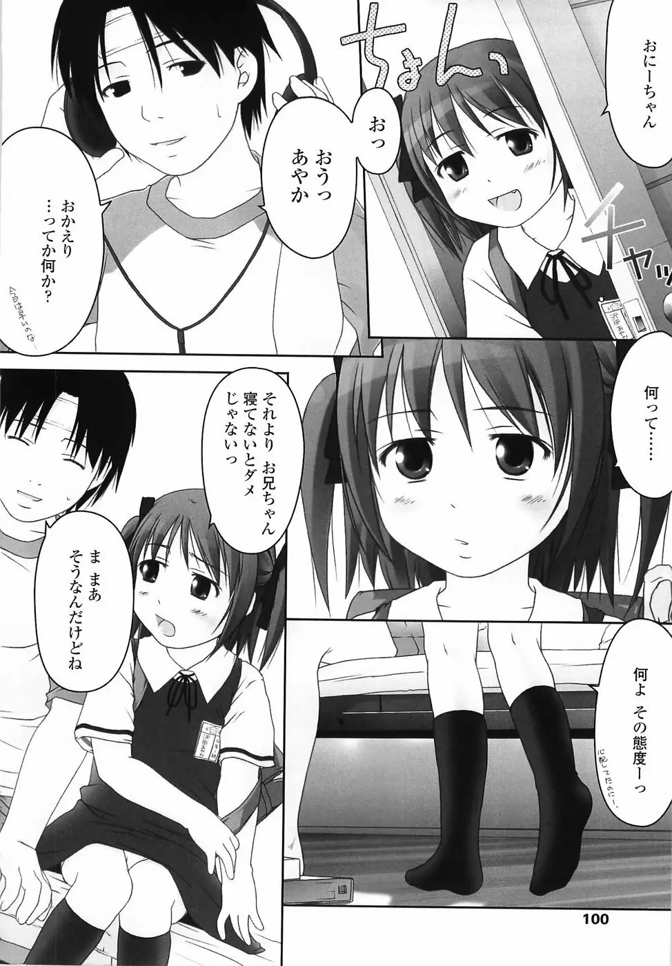 ろりあな Page.101