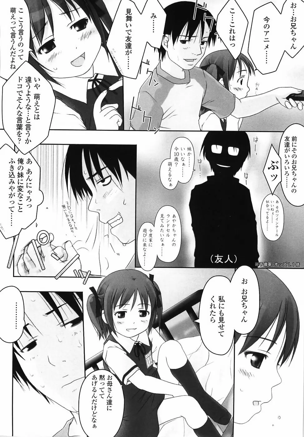 ろりあな Page.103