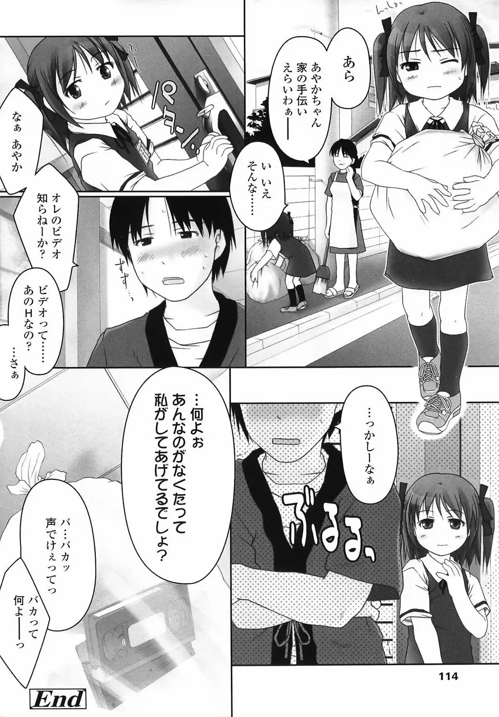 ろりあな Page.115