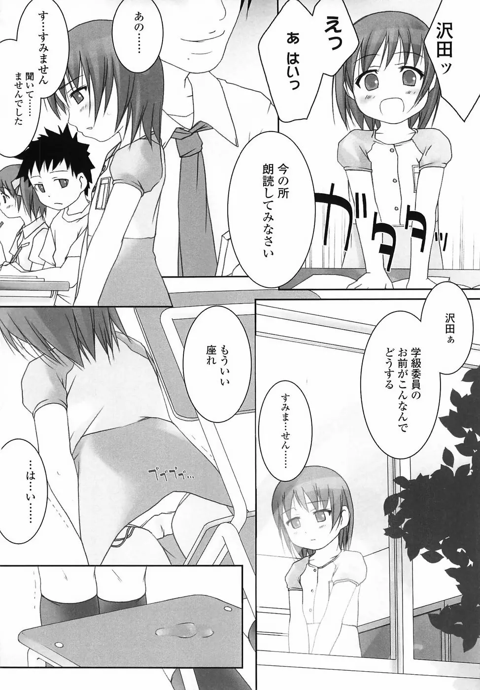 ろりあな Page.119