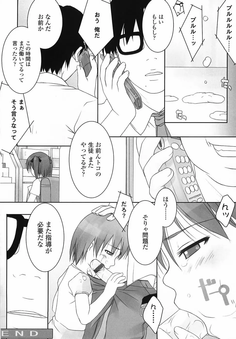 ろりあな Page.129