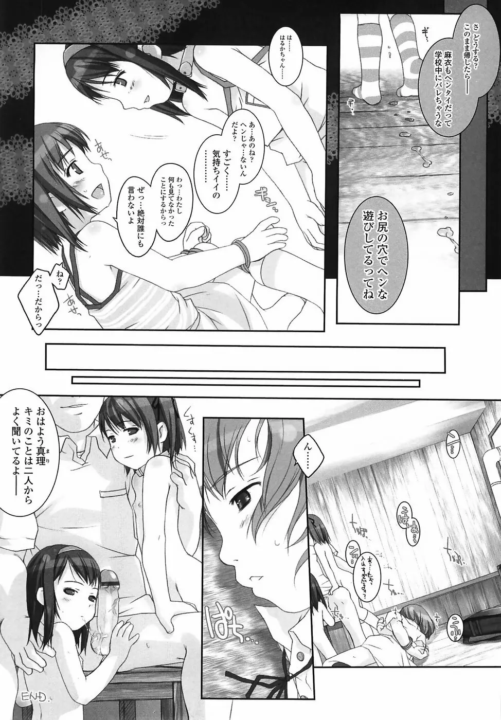 ろりあな Page.143