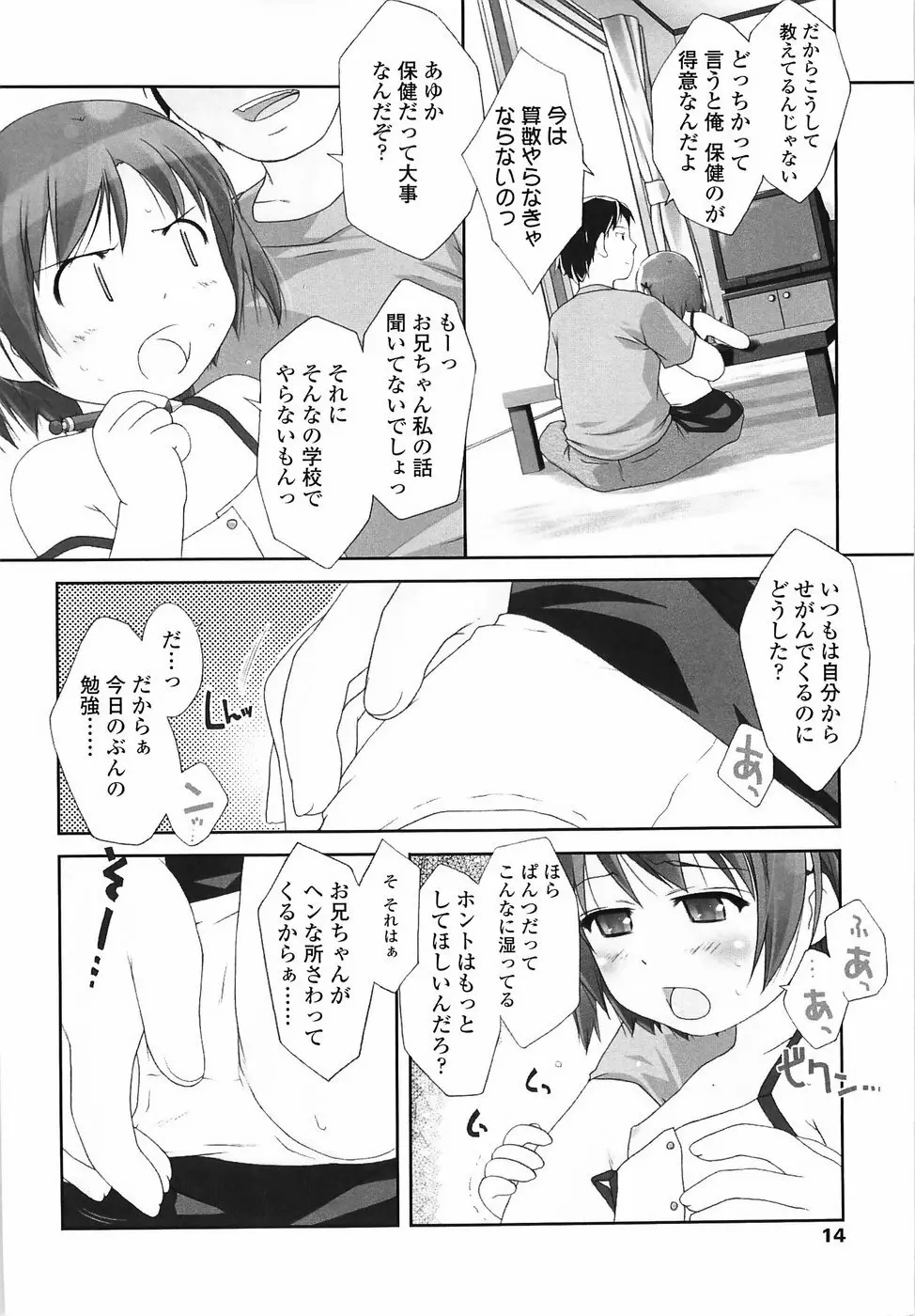 ろりあな Page.15