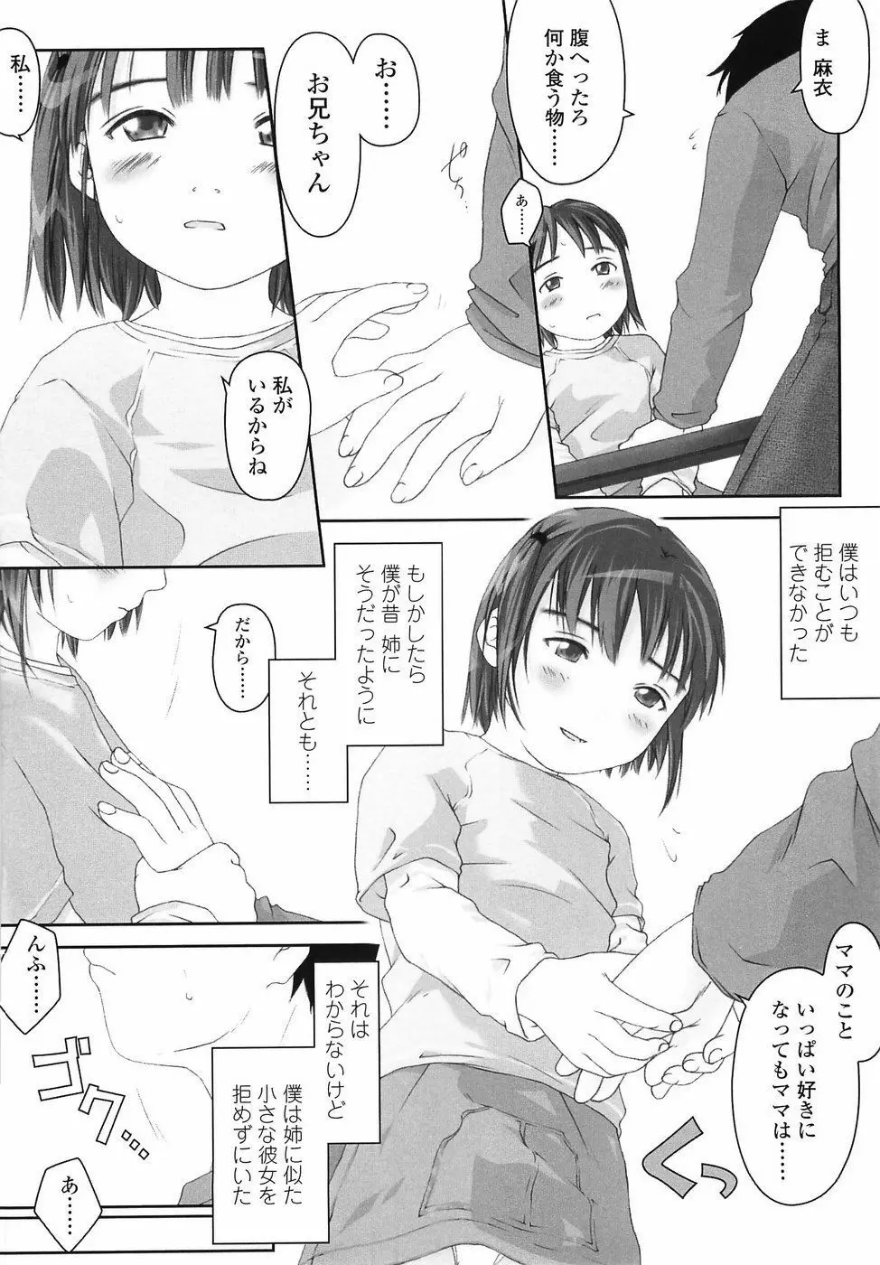 ろりあな Page.172