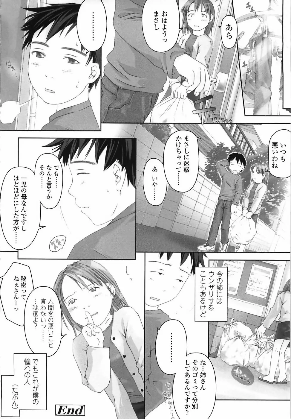 ろりあな Page.182