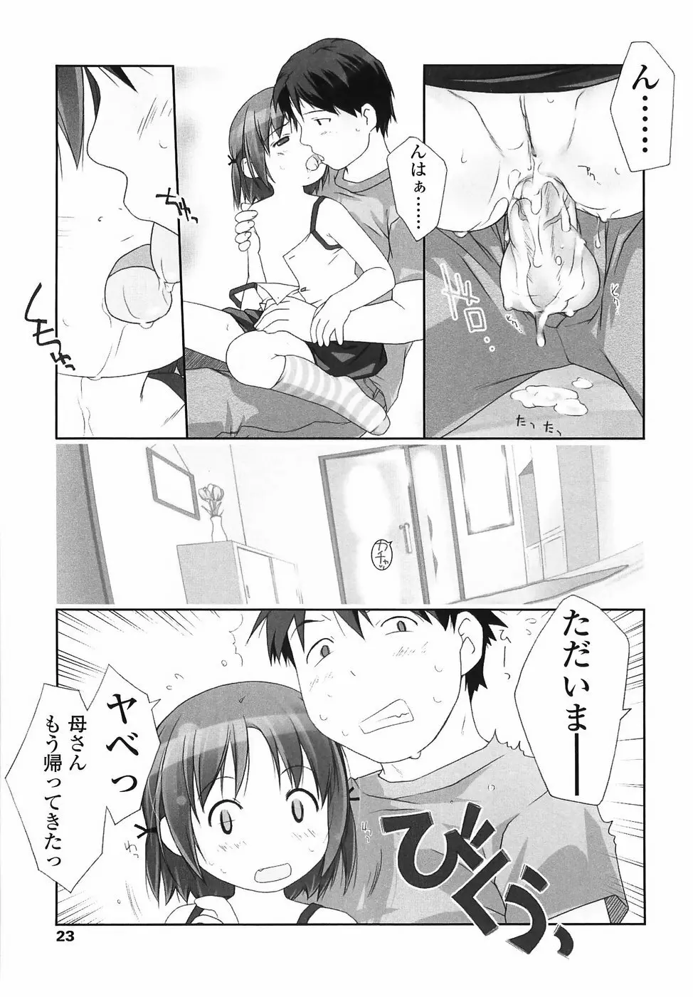 ろりあな Page.24