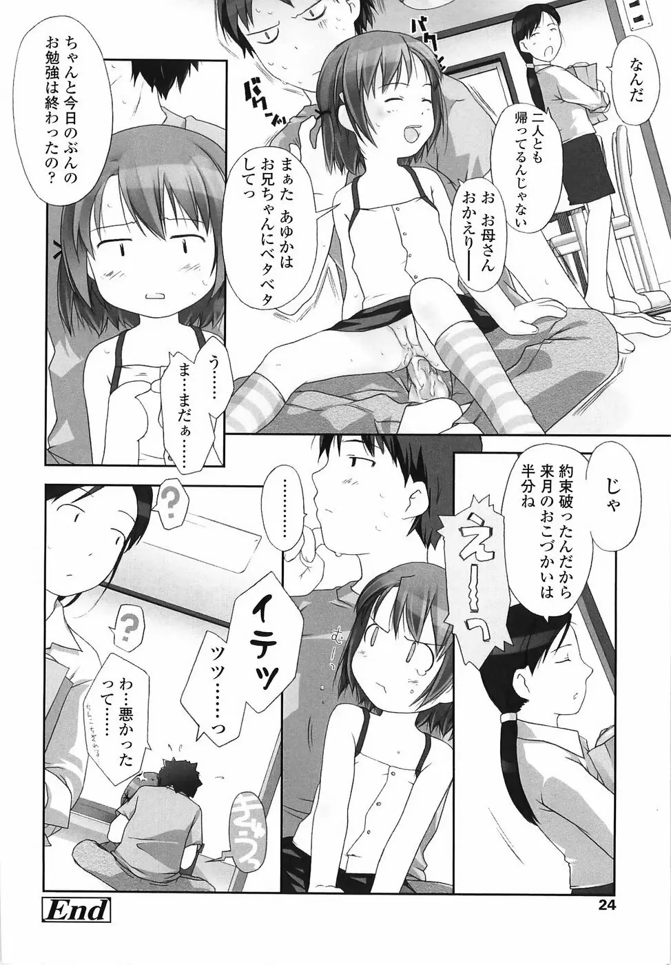 ろりあな Page.25