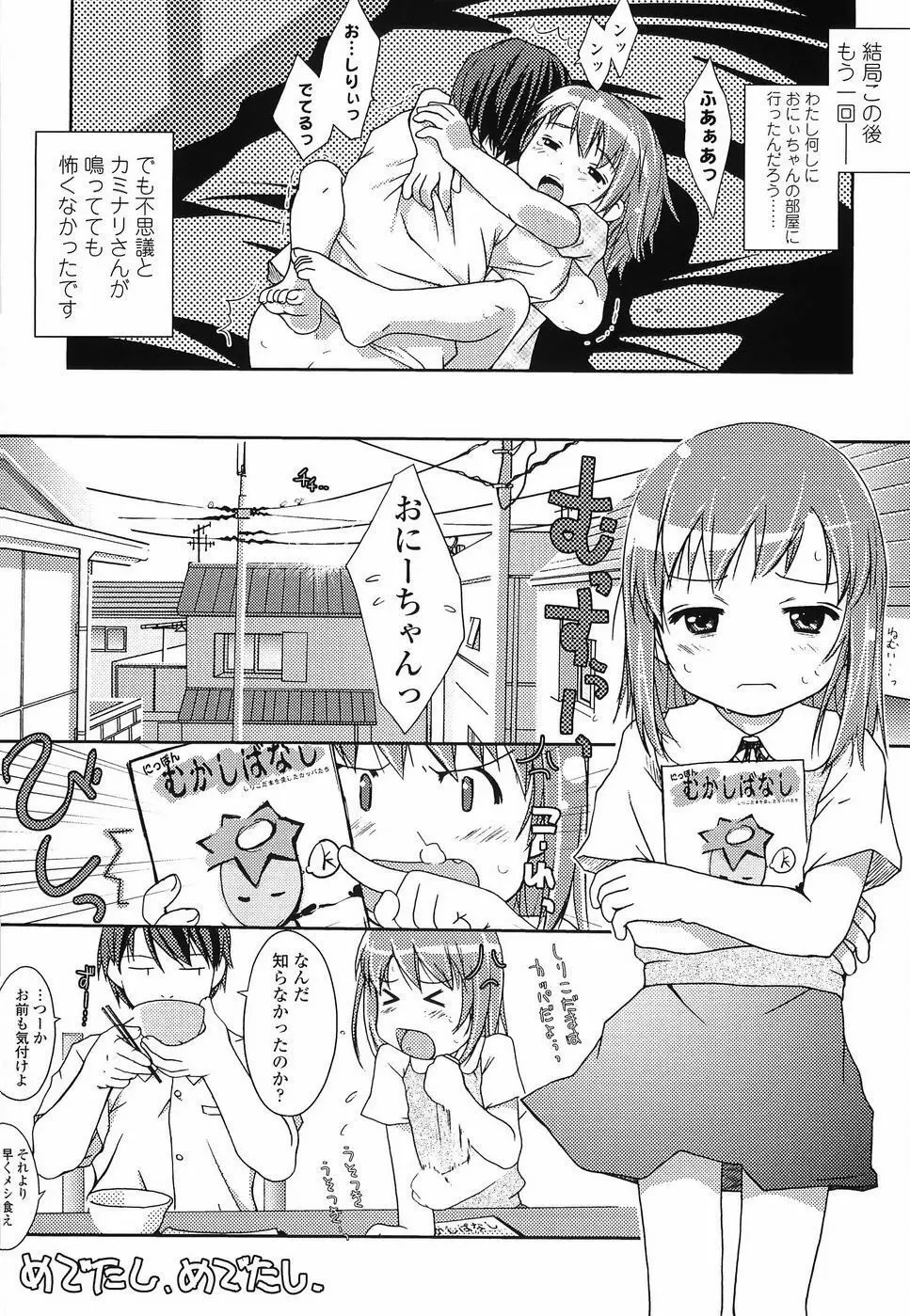 ろりあな Page.39