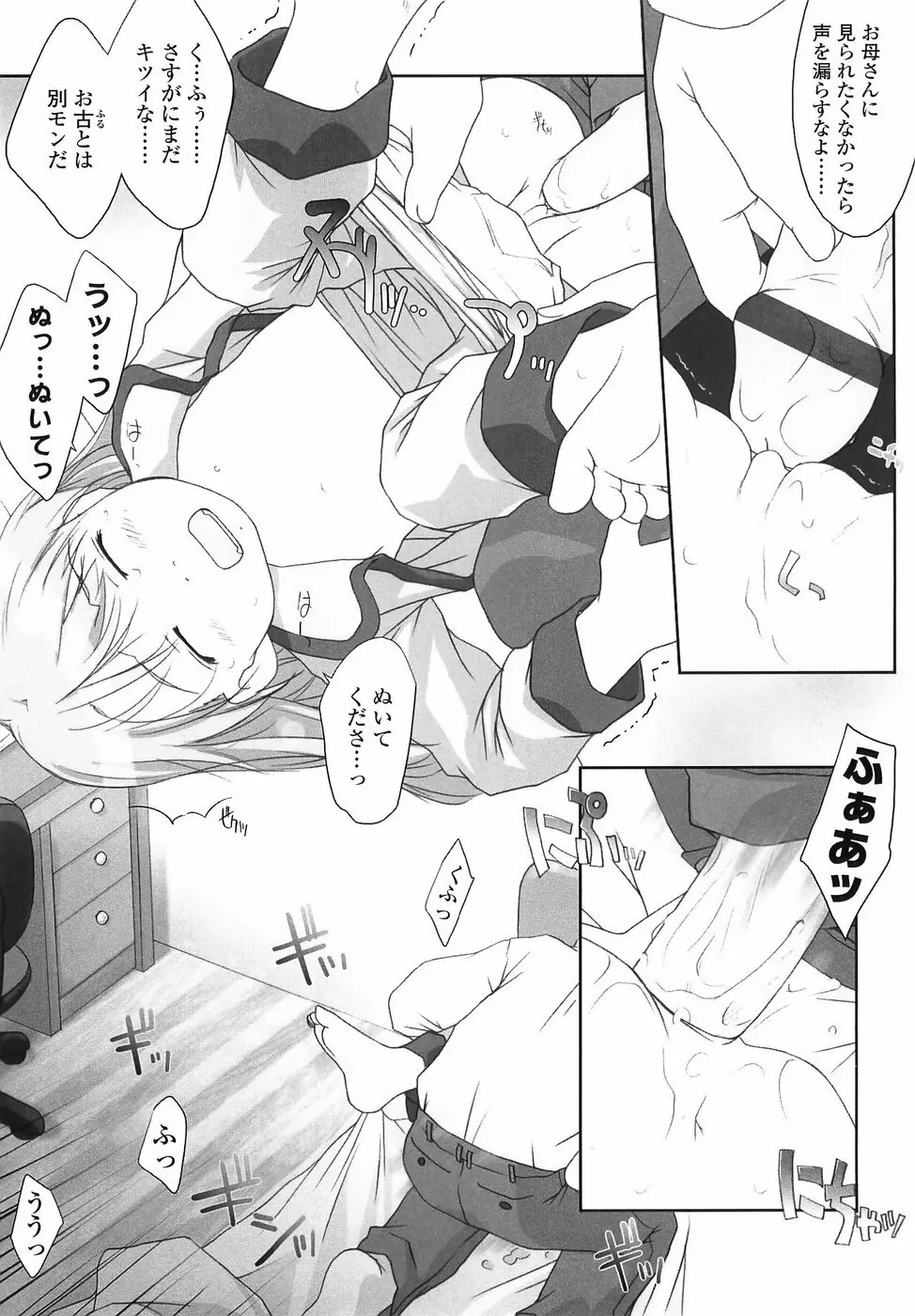 ろりあな Page.44