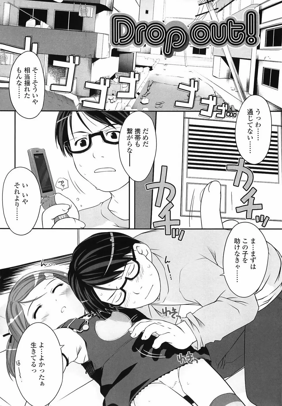 ろりあな Page.51