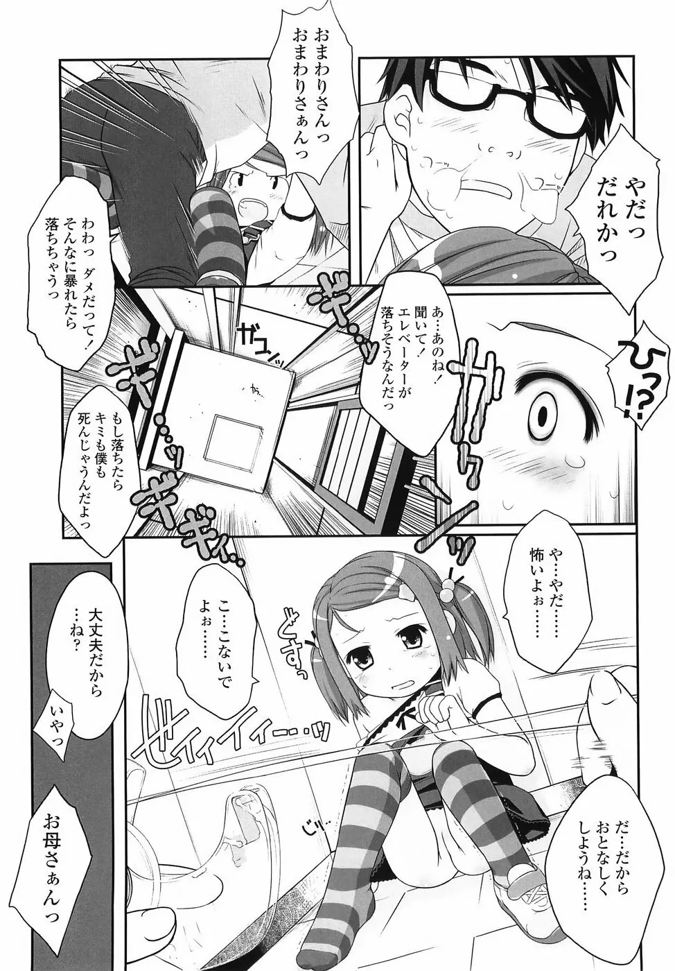 ろりあな Page.54